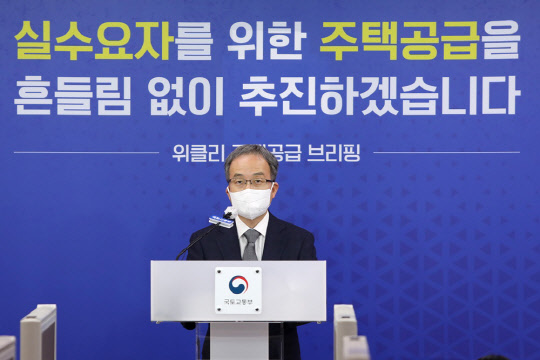 김수상(사진) 국토부 주택토지실장이 29일 정부세종청사에서 열린 위클리 주택 공급 브리핑에서 2·4 대책 후속 조치로 5만2000호를 공급하는 주택 공급 계획을 발표하고 있다. <국토부 제공>